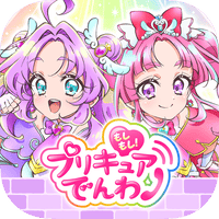 もしもし！プリキュアでんわ